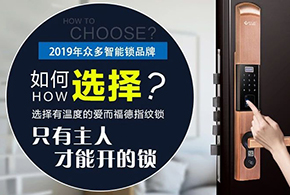 2019，讓自已生活變得幸福，您還缺一把智能鎖！