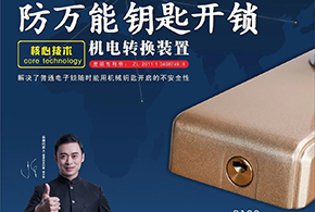 指紋鎖行業(yè)3大痛點，愛而福德各個擊破